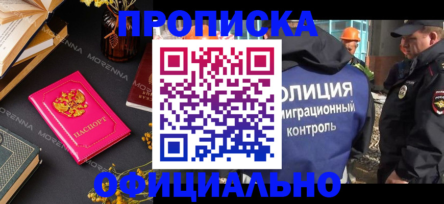 временная регистрация недорого в Ленинске