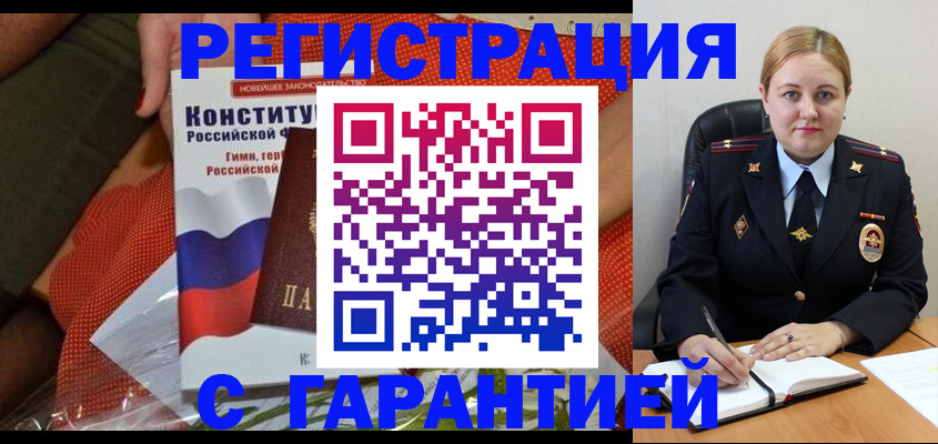 временная регистрация надежно в Ленинске