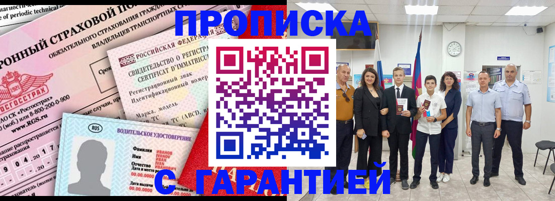 прописка в квартире в Ленинске