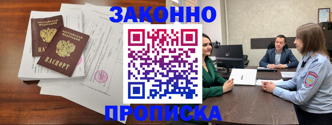 прописка регистрация в Ленинске
